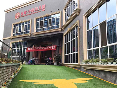 成都海角社区乱精品与金禅*子爵幼儿园合作案例